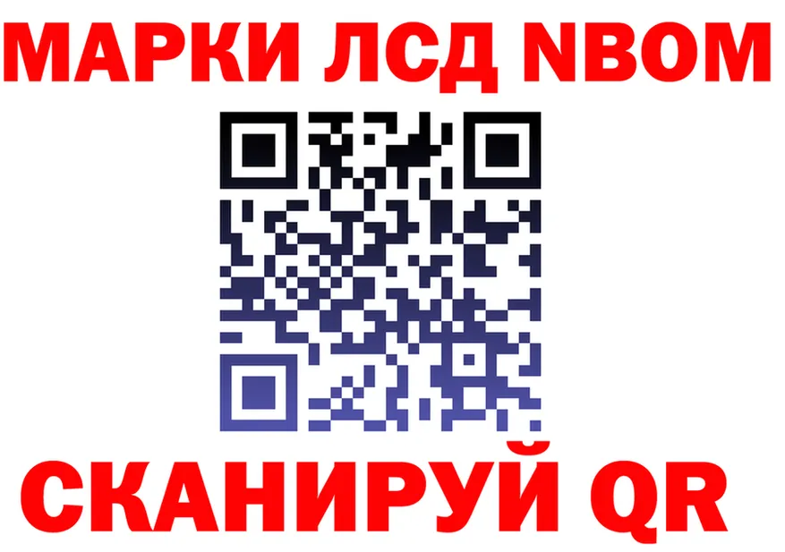 Марки N-bome 1500мкг зеркало darknet omg Знаменск